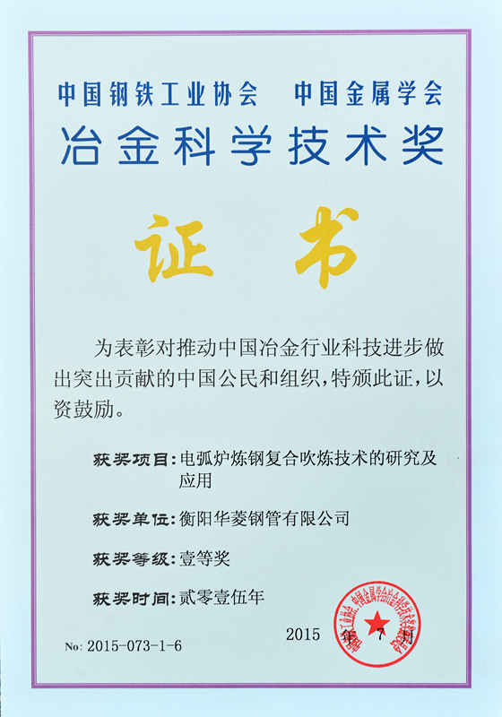 中國冶金科學技術獎