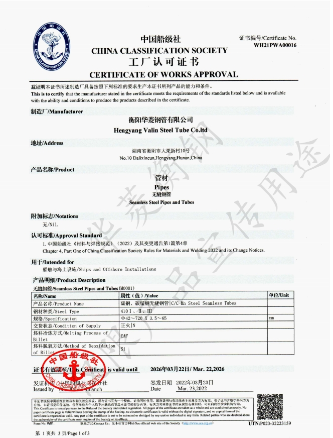 中國CCS船級社證書